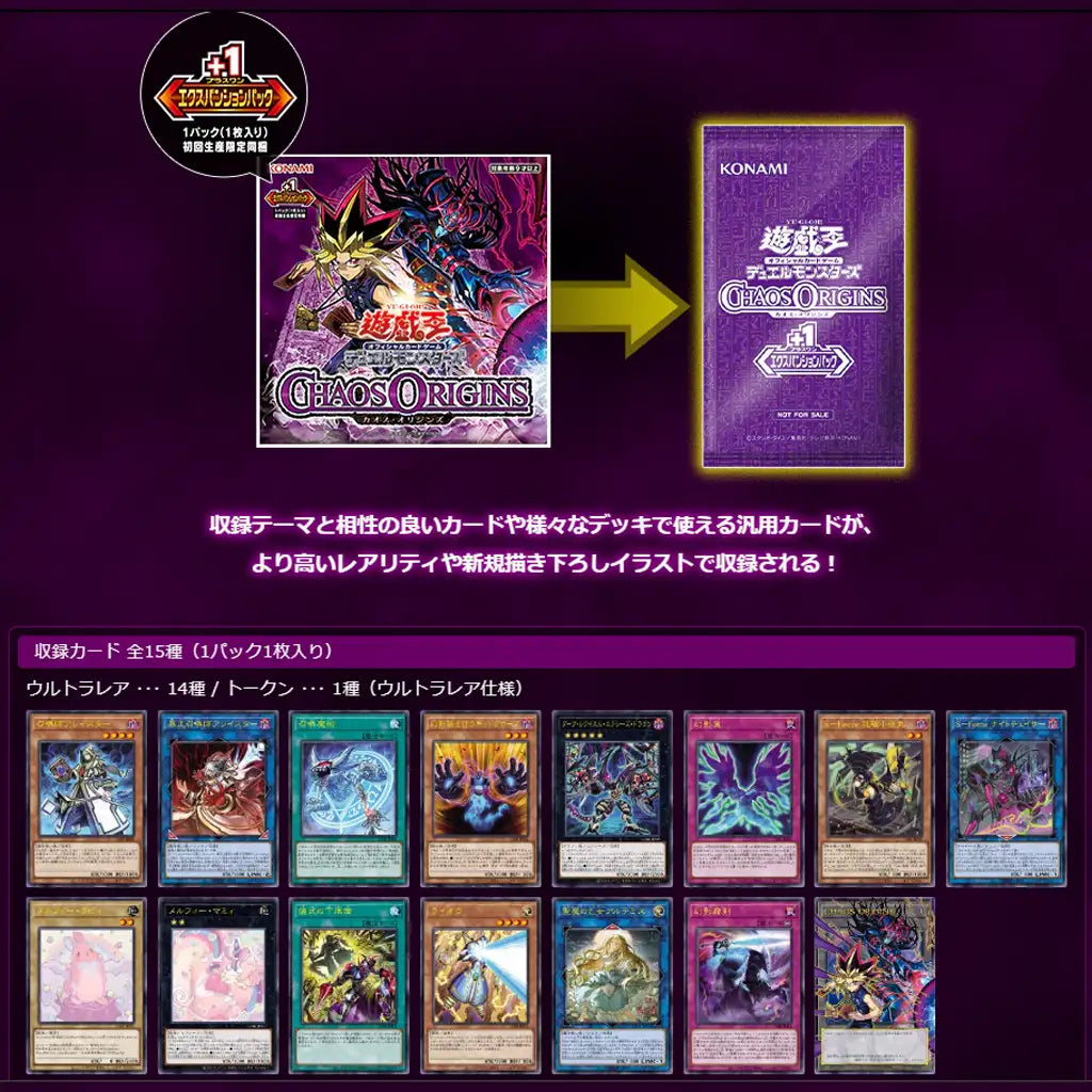 Yugioh Chaos Origin OCG Expansion Pack Japanisch mit Bonus Karten und Ultra Rare Übersicht