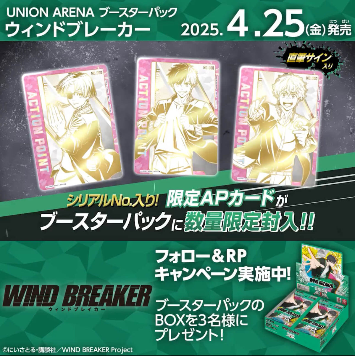 Union Arena - Wind Breaker Booster Display [UA38BT] [JP]