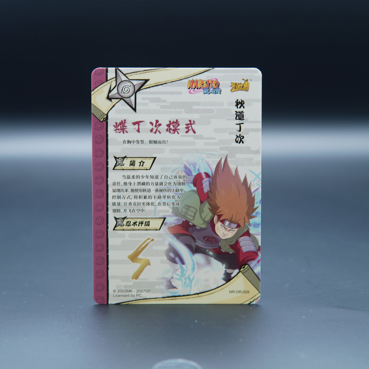 Naruto Kayou - Choji Akimichi NR-OR-028 [CN]