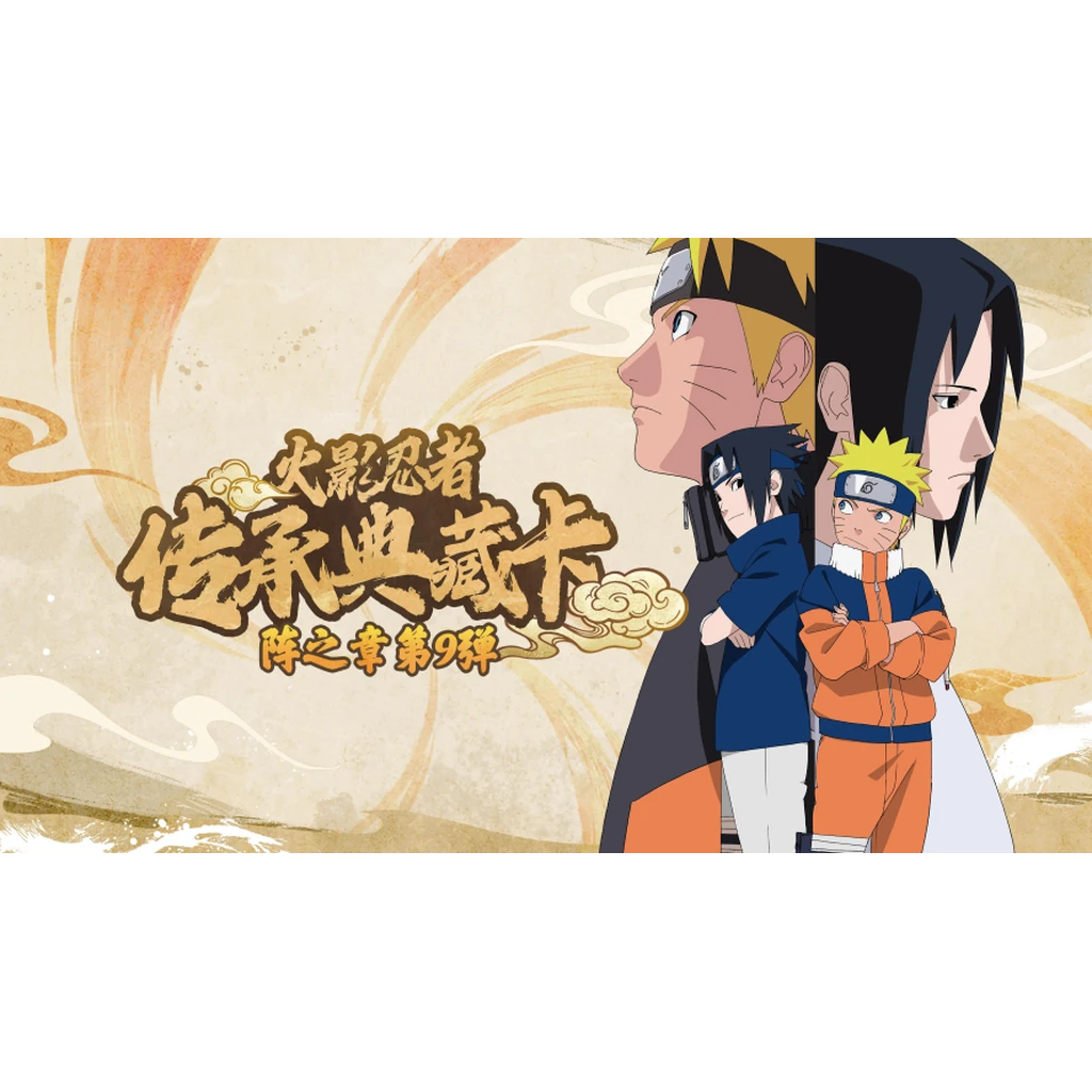 Naruto Kayou Tier 4 Wave 9 Banner