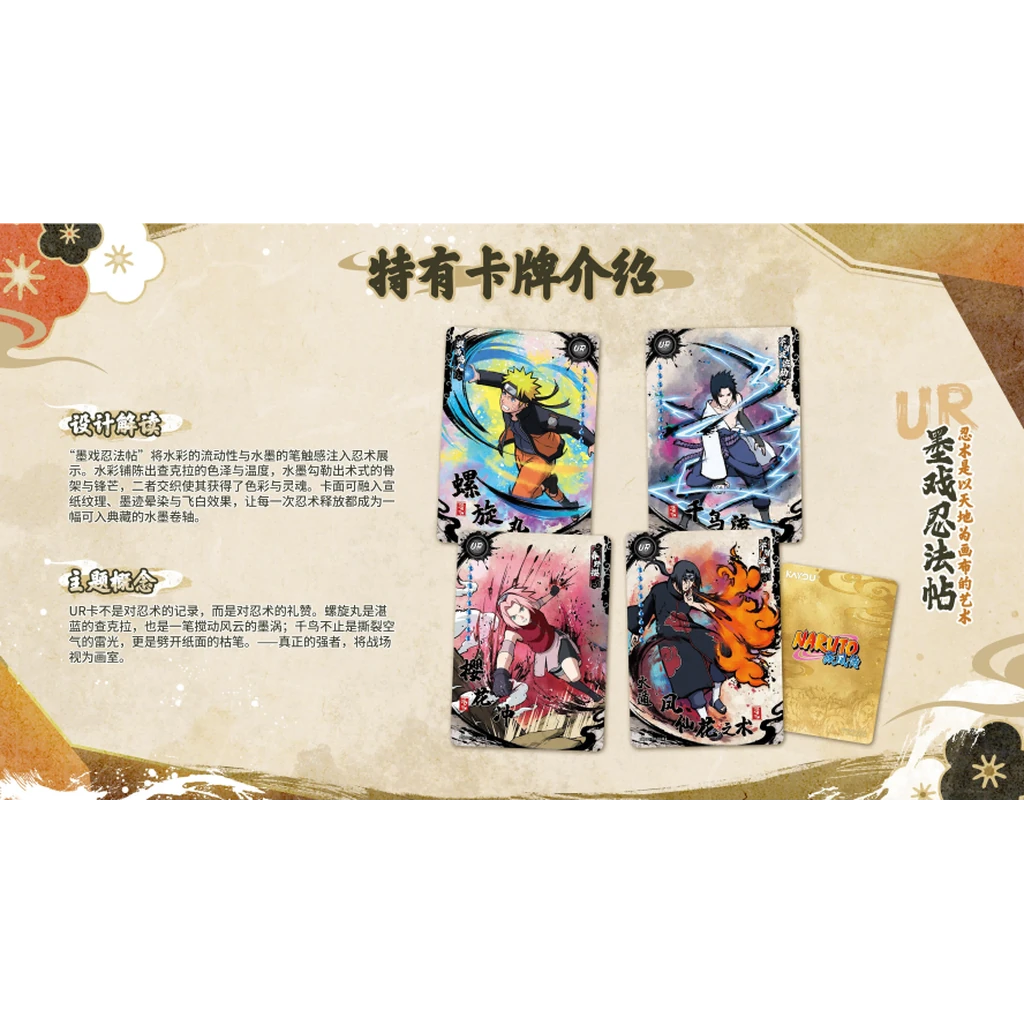 Naruto Kayou Tier 4 Wave 9 URs