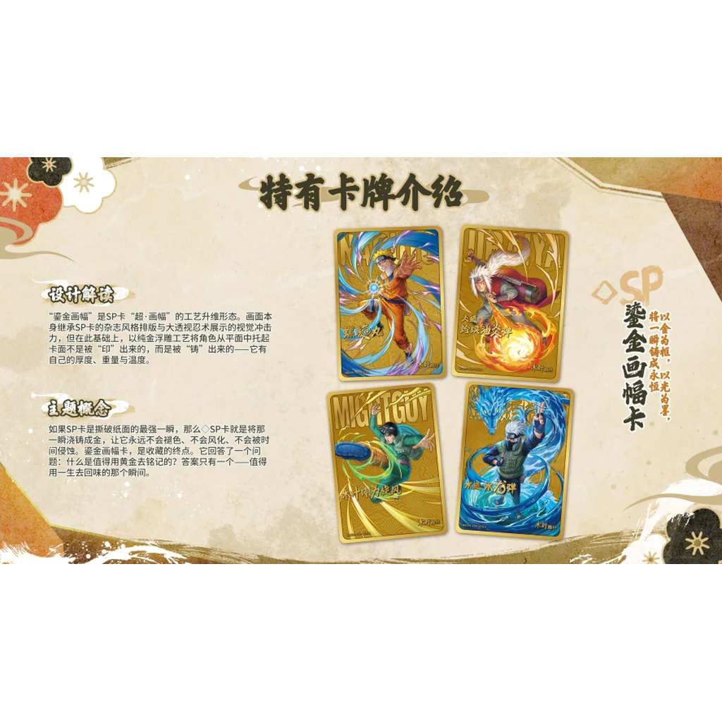 Naruto Kayou Tier 4 Wave 9 SPs