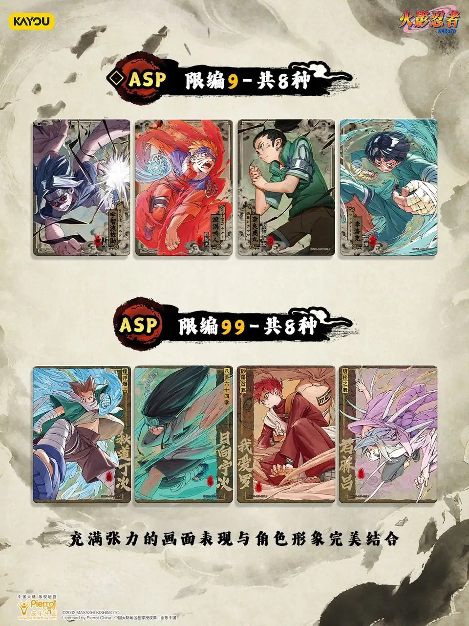 Naruto Kayou ASP Karten limitierte Künstler Illustrationen Wave 8