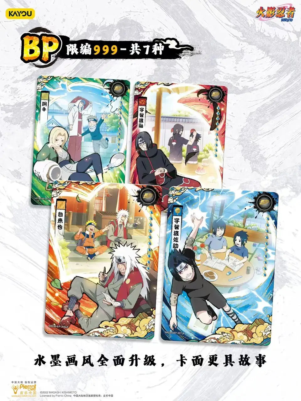 Naruto Kayou BP Karten Ink Painting Stil Wave 8 Set