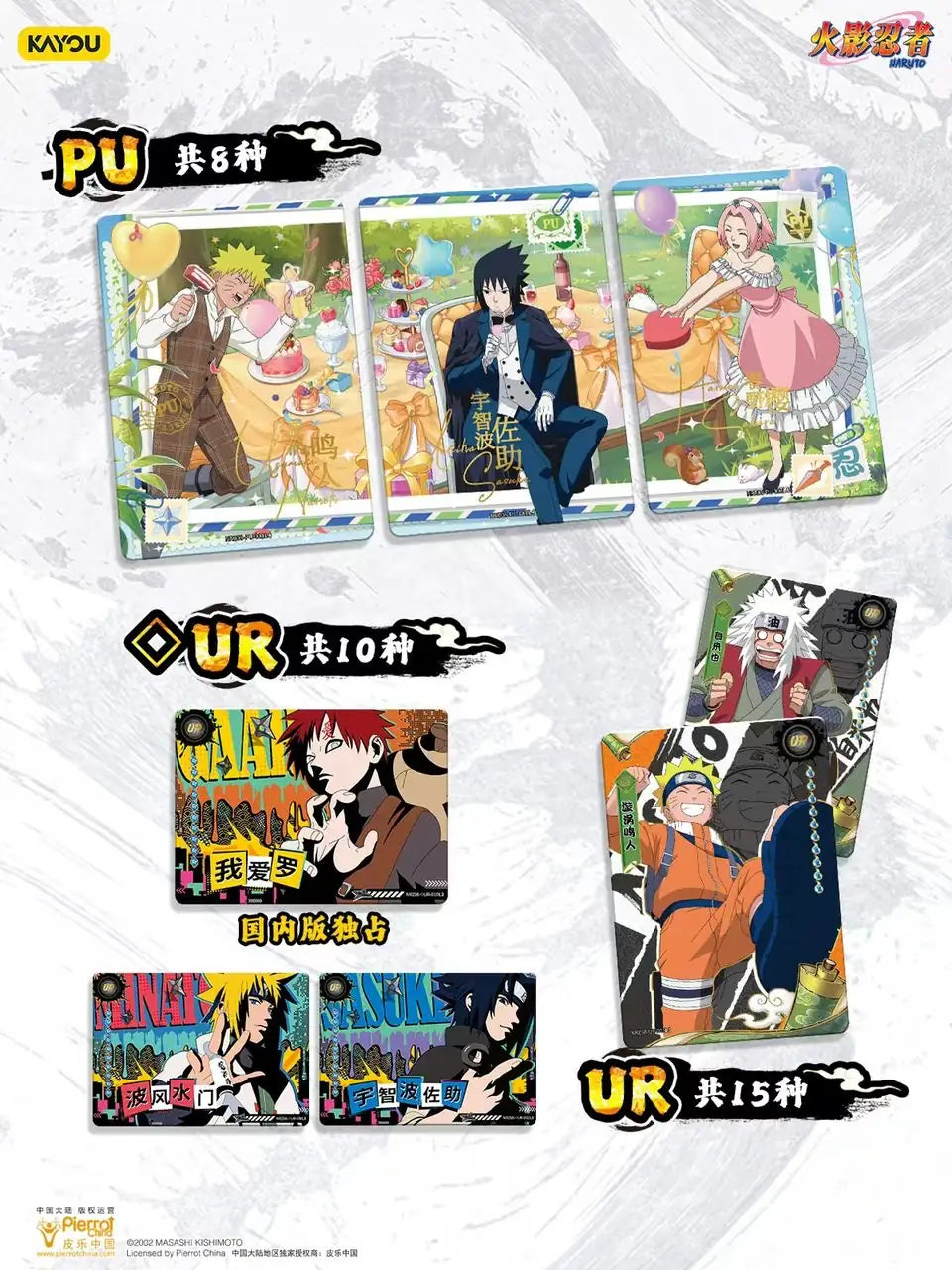 Naruto Kayou PU und UR Karten besondere Szenen und seltene Karten