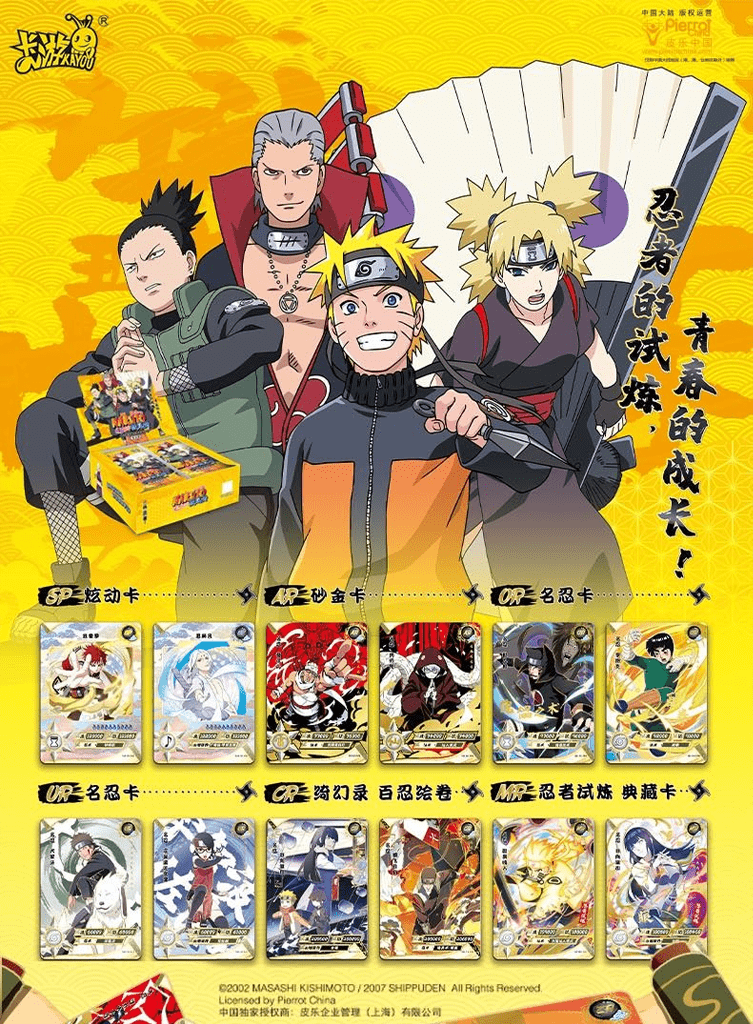Naruto Kayou - Tier 2 Wave 4 Display [CN]